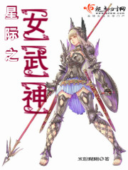《星际之女武神》