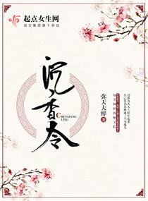 《沉香令》