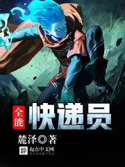 《全能快递员》