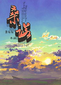 《桑诺》