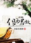 《[红楼]但为君故》