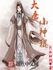 《大唐小神棍》