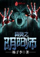 《异灵之阴阳师》