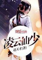 《凌云仙少》