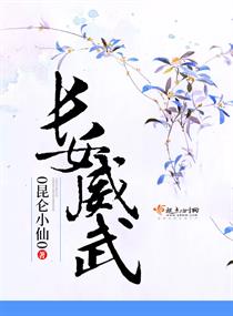 《长女威武》
