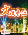 《文娱香江》