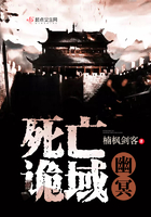 《死亡诡域：幽冥》