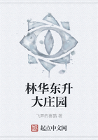 《林华东升大庄园》