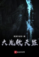 《大胤钦天监》