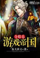 《全娱乐游戏帝国》