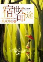 《宿世命途》