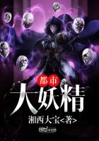 《都市大妖精》
