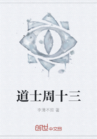 《道士周十三》