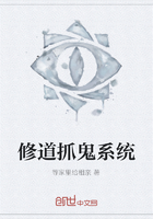 《修道抓鬼系统》
