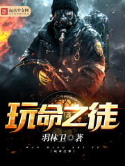 《玩命之徒》