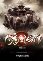 《大唐图书馆》