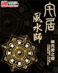 《宅居风水师》
