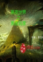 《黑夜世界之黑夜玩家》