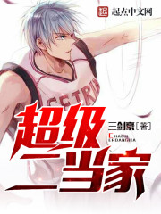 《超级二当家》