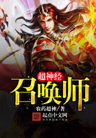 《超神经召唤师》