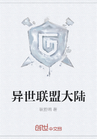 《异世联盟大陆》