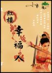 《红楼之幸福人》
