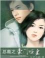 《总裁之豪门哑妻》
