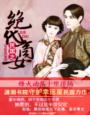 《民国之绝代商女》
