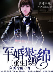 《重生军婚狠缠绵》