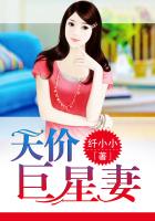 《天价巨星妻》