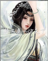 《魔界女权直上云霄》