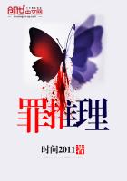 《罪推理》
