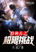 《特种兵之极限挑战》