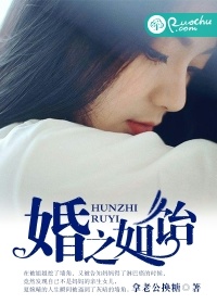 《婚之如饴》