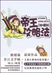 《[综+藏剑]帝王攻略法》