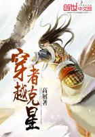 《穿越者克星》