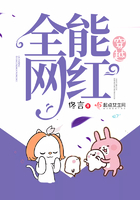 《穿越全能网红》