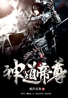 《神道帝尊》