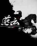 《燕云风月》