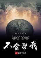 《这个系统不会帮我》