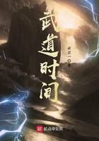 《武道时间》