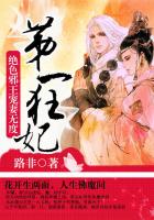 《第一狂妃：绝色邪王宠妻无度》