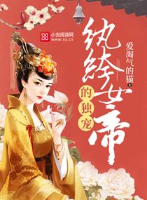 《纨绔女帝的独宠》
