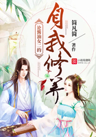 《论酱油女二的自我修养》