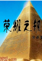 《荣耀之舰》