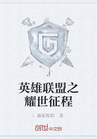 《英雄联盟之耀世征程》