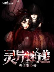 《灵异速递》