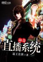 《神奇直播系统》