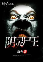 《阴灵尸王》