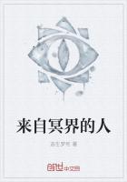 《来自冥界的人》
